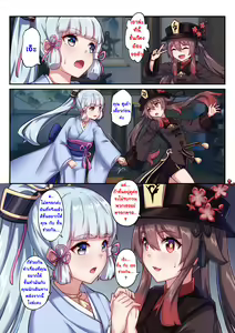 Page 3 of Hutao & Kamisato Ayaka (uncensored) - preview thumbnail