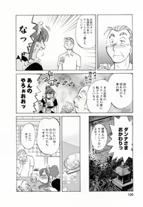 Page 121 of Maid no Mitsuko-san 2 - preview thumbnail