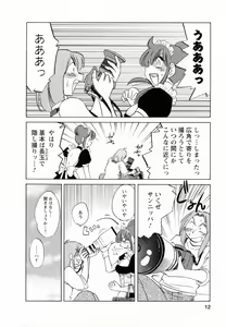 Page 13 of Maid no Mitsuko-san 2 - preview thumbnail