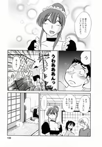 Page 160 of Maid no Mitsuko-san 2 - preview thumbnail