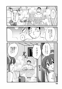Page 161 of Maid no Mitsuko-san 2 - preview thumbnail