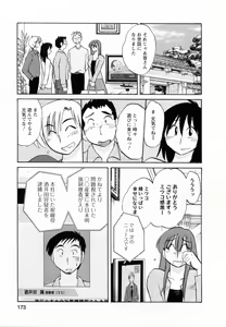 Page 174 of Maid no Mitsuko-san 2 - preview thumbnail