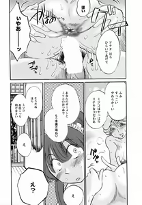 Page 82 of Maid no Mitsuko-san 2 - preview thumbnail