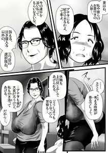 Page 53 of Tokkan Kouji Sai Honou ~Sono Obasan Sensei ga Ninshin to Chuuzetsu o Kuri Kaesu Riyuu (Wake)~ - preview thumbnail