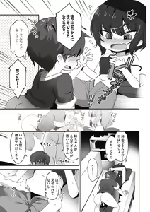 Page 65 of Anekatsu de Otoiku! - preview thumbnail
