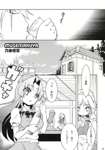 Page 3 of Mugen Sakuya - preview thumbnail