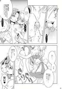 Page 7 of Mugen Sakuya - preview thumbnail