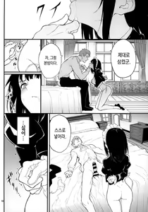 Page 12 of Maid Kyouiku. 2 -Botsuraku Kizoku Rurikawa Tsubaki- | 메이드 교육. 2 -몰락귀족 루리카와 츠바키- - preview thumbnail