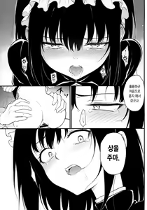 Page 19 of Maid Kyouiku. 2 -Botsuraku Kizoku Rurikawa Tsubaki- | 메이드 교육. 2 -몰락귀족 루리카와 츠바키- - preview thumbnail