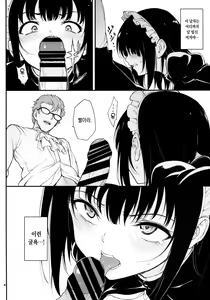 Page 6 of Maid Kyouiku. 2 -Botsuraku Kizoku Rurikawa Tsubaki- | 메이드 교육. 2 -몰락귀족 루리카와 츠바키- - preview thumbnail