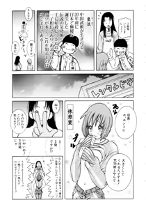 Page 108 of Punipuni Onedari Hime! - preview thumbnail