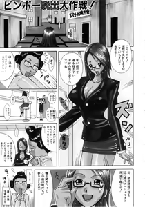 Page 8 of Punipuni Onedari Hime! - preview thumbnail