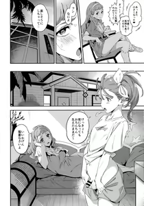 Page 11 of Deatta Kioku nante Nakatta - preview thumbnail