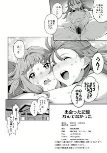Page 23 of Deatta Kioku nante Nakatta - preview thumbnail