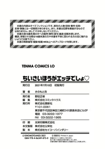 Page 181 of 작은 쪽이 야하잖아♡[짜집기본] Chiisai hou ga Ecchi desho♡ - preview thumbnail