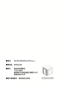 Page 186 of 작은 쪽이 야하잖아♡[짜집기본] Chiisai hou ga Ecchi desho♡ - preview thumbnail