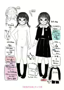 Page 193 of 작은 쪽이 야하잖아♡[짜집기본] Chiisai hou ga Ecchi desho♡ - preview thumbnail