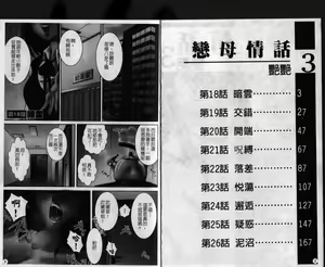 Page 4 of Tatoeba Haha Ga 3 | 戀母情話 3 - preview thumbnail