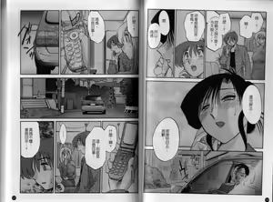 Page 63 of Tatoeba Haha Ga 3 | 戀母情話 3 - preview thumbnail