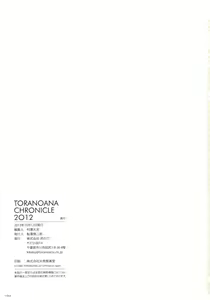 Page 182 of Toranoana Chronicle 2012 - preview thumbnail