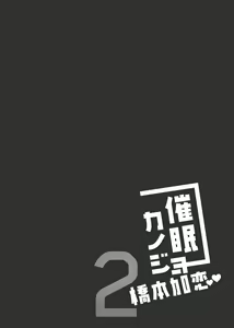 Page 35 of Saimin Kanojo Hashimoto Karen 2 - preview thumbnail