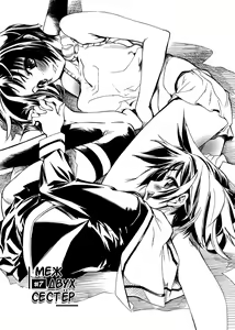 Page 122 of Swing Out Sisters | Меж двух сестёр Ch. 1-8 - preview thumbnail