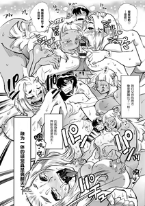 Page 105 of Hamekko 3Peace!!! - preview thumbnail