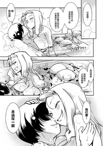 Page 187 of Hamekko 3Peace!!! - preview thumbnail