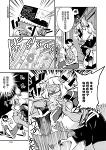 Page 41 of Hamekko 3Peace!!! - preview thumbnail