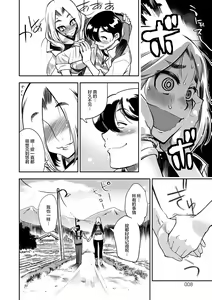Page 8 of Hamekko 3Peace!!! - preview thumbnail
