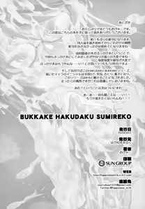 Page 19 of Bukkake Hakudaku Sumireko - preview thumbnail