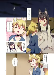 Page 26 of Me ga Sametara Kemomimi Shoujo ni Natteita Ohanashi - preview thumbnail