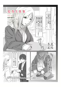 Kansatsu Shippai Shuu Vol. 2 ~Kouhatsu Jijou to Nipple Pierce~ — hentai manga cover on Fhentai