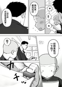 Page 110 of Sukesuke Sensei o Kansatsu | 透视老师的性观察 - preview thumbnail