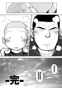 Page 114 of Sukesuke Sensei o Kansatsu | 透视老师的性观察 - preview thumbnail