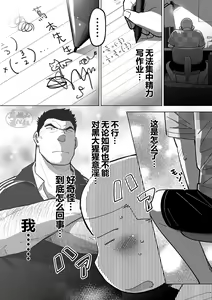 Page 22 of Sukesuke Sensei o Kansatsu | 透视老师的性观察 - preview thumbnail