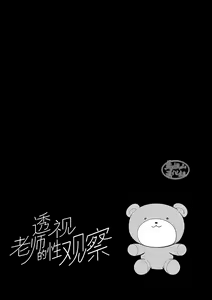 Page 32 of Sukesuke Sensei o Kansatsu | 透视老师的性观察 - preview thumbnail