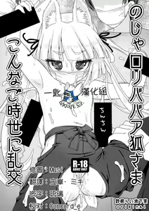 Noja Loli Babaa Kitsune-sama Konna Gojisei ni Rankou - hentai manga cover image