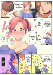 Page 12 of Ure Ane ~30-dai kara no Tsugou ga Yosugiru Kyoudai Kankei~ | 우레아네 30대부터의 너무나 편리한 남매 관계 - preview thumbnail