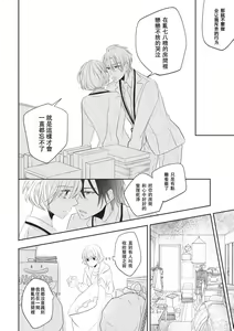 Page 16 of Rinjinha jyoshide ijiwaru. | 邻居是坏心眼上司。 - preview thumbnail