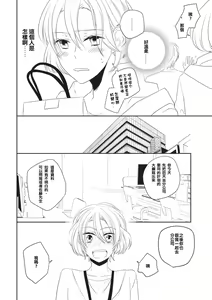 Page 18 of Rinjinha jyoshide ijiwaru. | 邻居是坏心眼上司。 - preview thumbnail