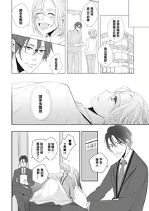 Page 24 of Rinjinha jyoshide ijiwaru. | 邻居是坏心眼上司。 - preview thumbnail