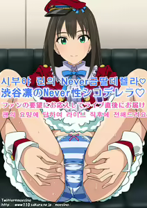 Page 28 of Rin Shibuya's Never Sei Shikoderella♡ - preview thumbnail