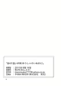 Page 21 of Yuusha no Inu Ma ni | Brave Watchdog - preview thumbnail