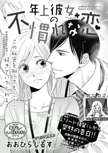 toshiue kanojyo no funare na koi | 年長女友的不習慣的戀愛 — hentai manga cover on Fhentai
