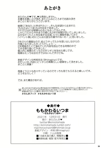 Page 25 of Momoka Warui Tsuma ~Momoka Yoitsuma 4~ - preview thumbnail