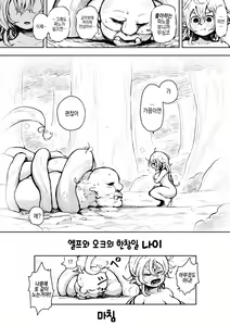 Page 22 of Elf to Orc no Otoshigoro | 엘프와 오크의 한창일 나이 - preview thumbnail
