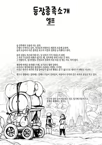 Page 23 of Elf to Orc no Otoshigoro | 엘프와 오크의 한창일 나이 - preview thumbnail