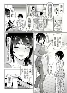 Page 16 of Boshi Kara Hajimeru Renai Kankei - preview thumbnail