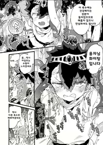 Page 13 of Kuso Zako Yuusha-Sama to Mahoutsukai-san - preview thumbnail